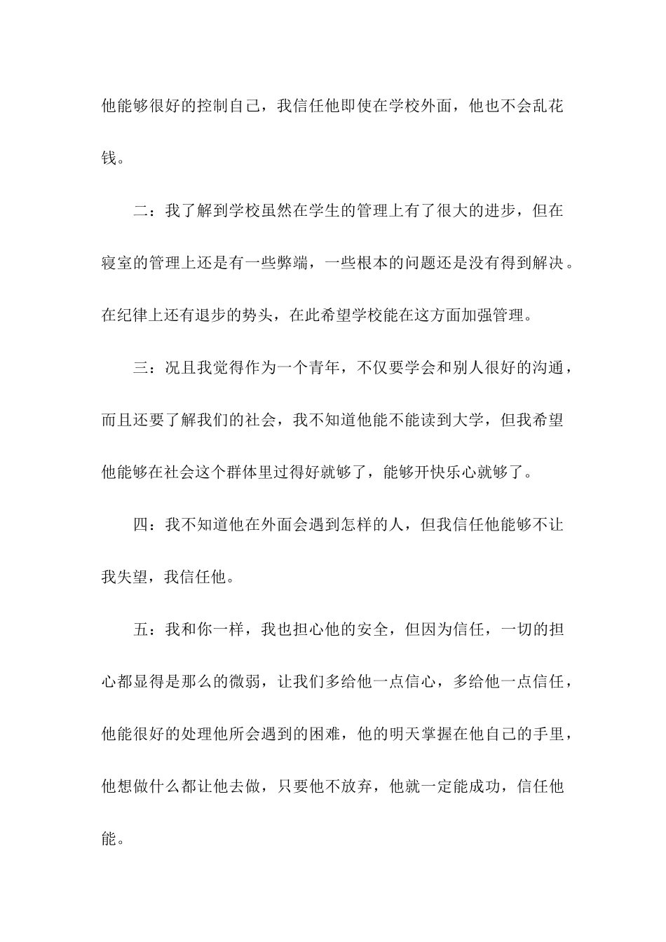 中学生住宿申请书_第3页