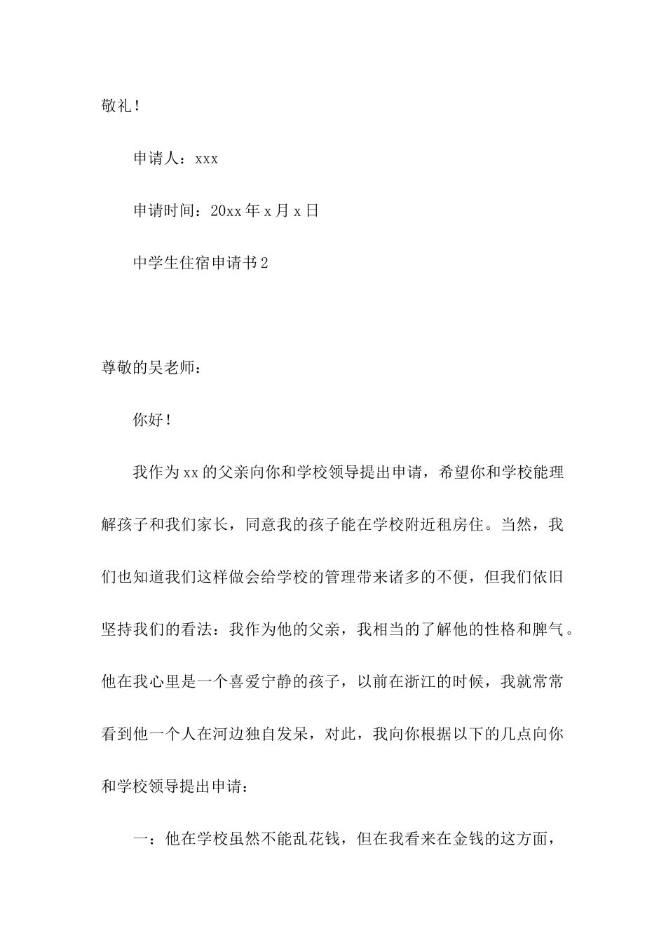中学生住宿申请书 (2)_第2页