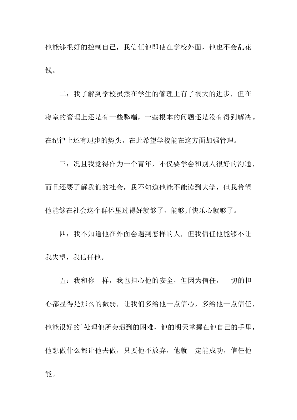 中学生住宿申请书 (2)_第3页