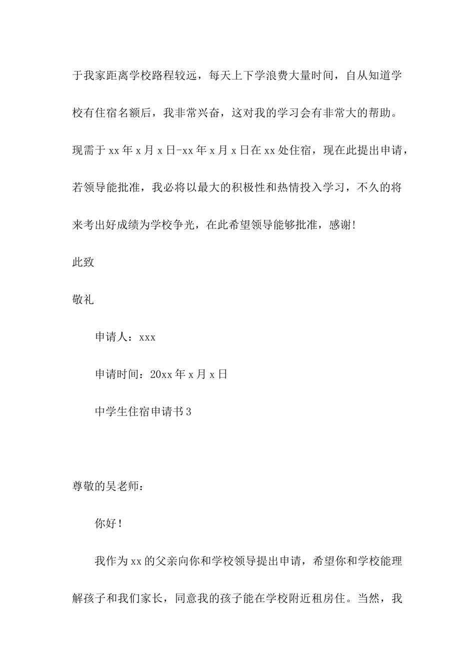 中学生住宿申请书 _第3页