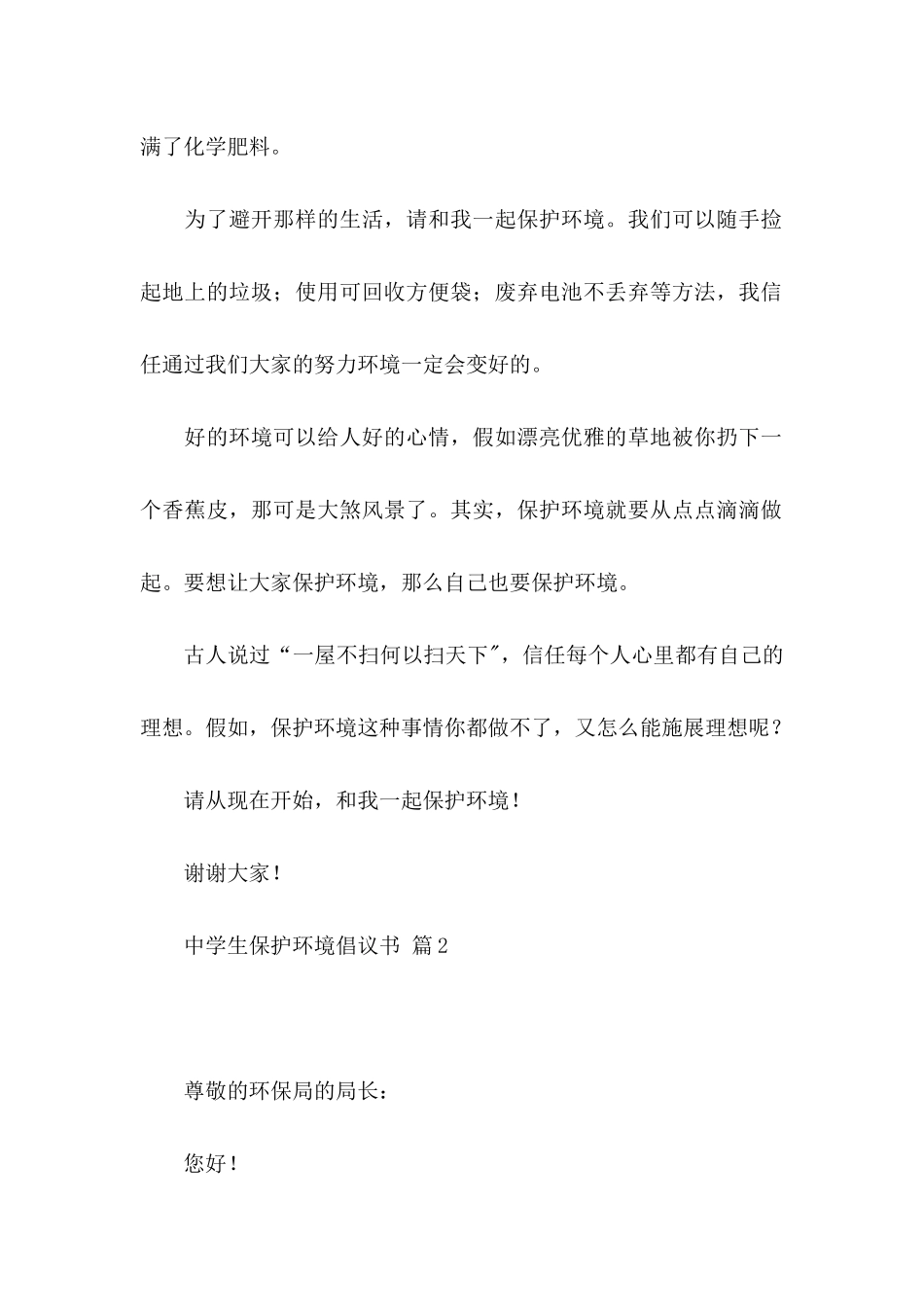 中学生保护环境倡议书5篇_第2页