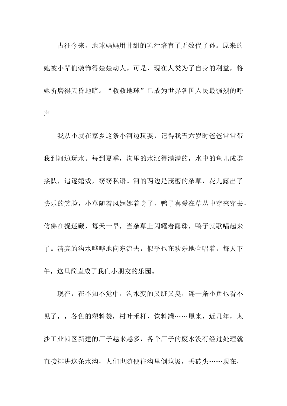 中学生保护环境倡议书5篇_第3页