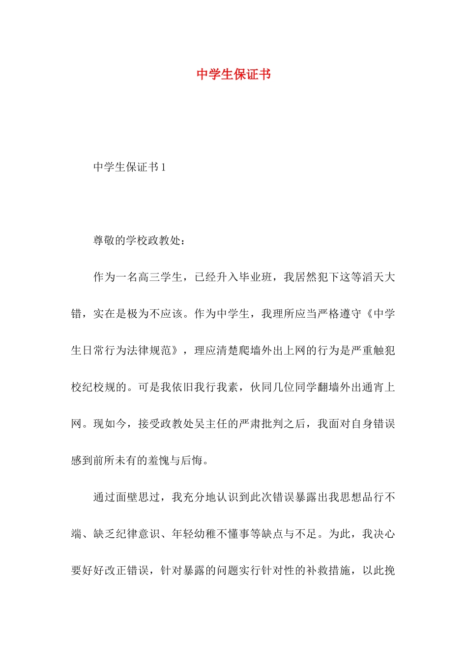 中学生保证书_第1页