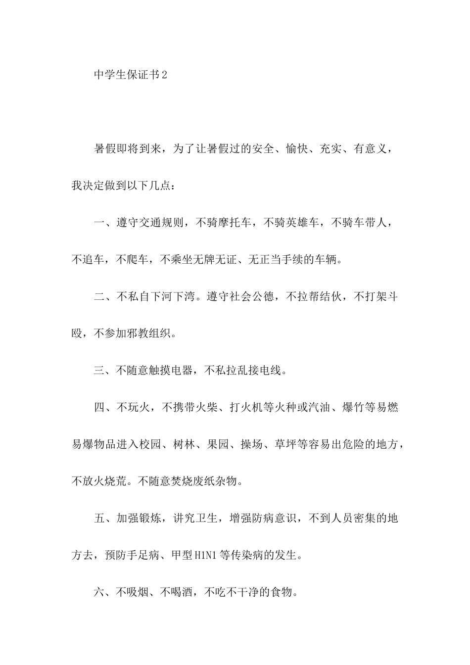 中学生保证书_第3页