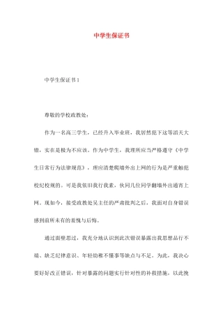 中学生保证书