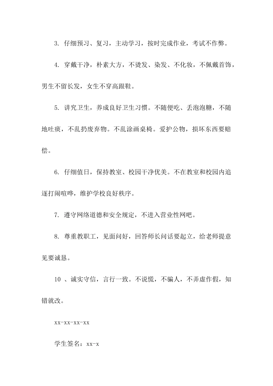 中学生保证书15篇_第2页