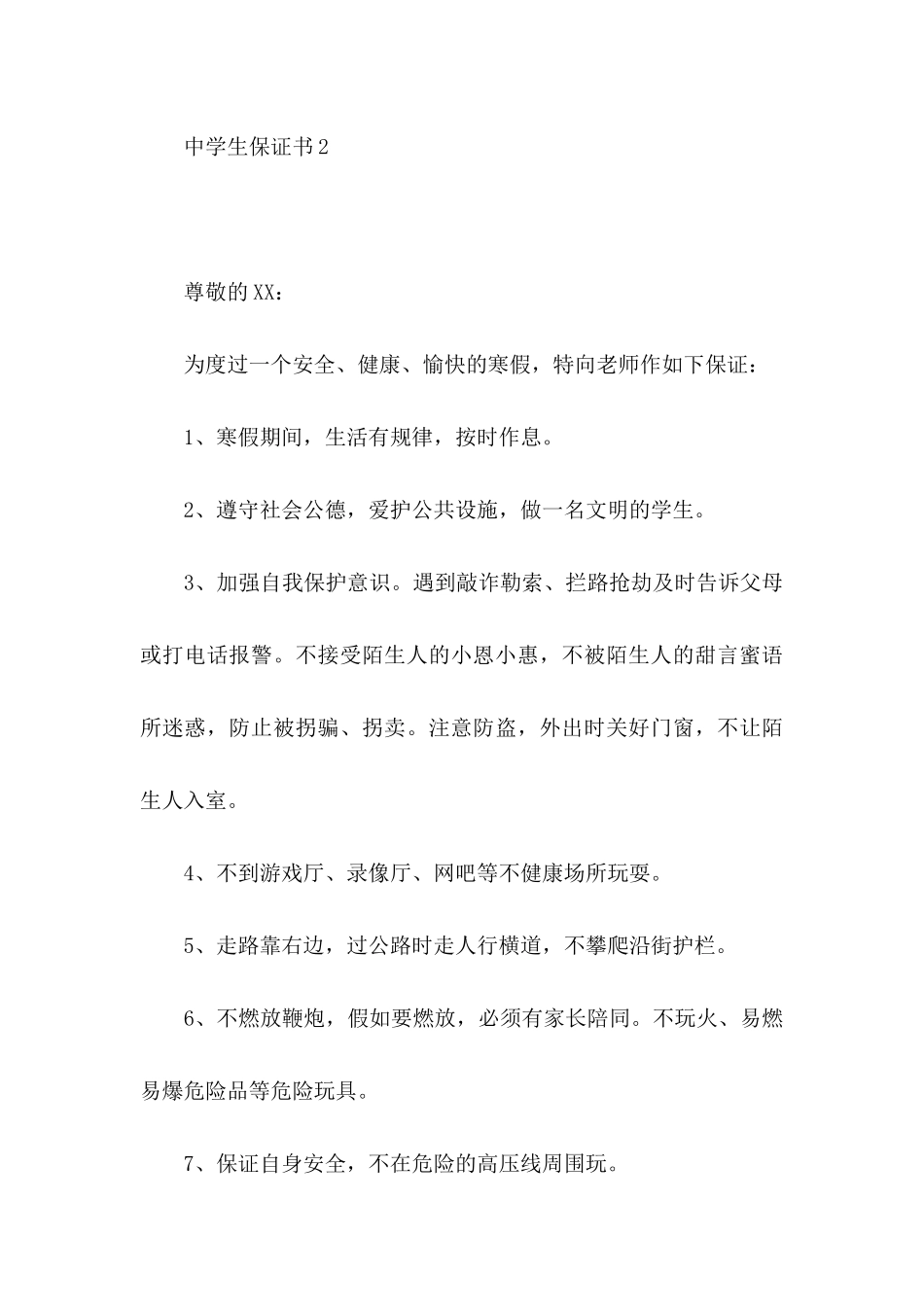 中学生保证书15篇_第3页