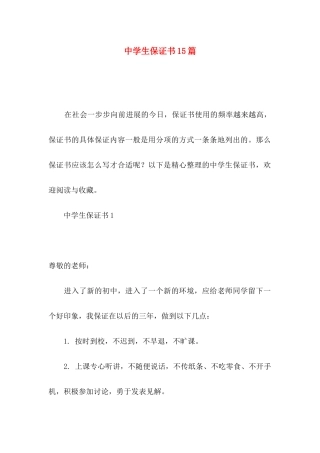 中学生保证书15篇