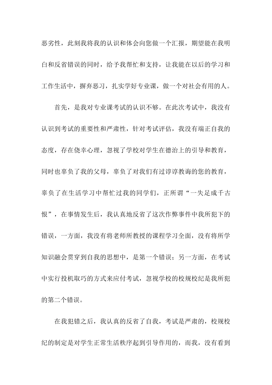 中学生作弊检讨书_第2页