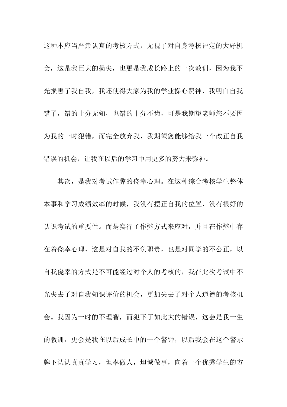 中学生作弊检讨书_第3页