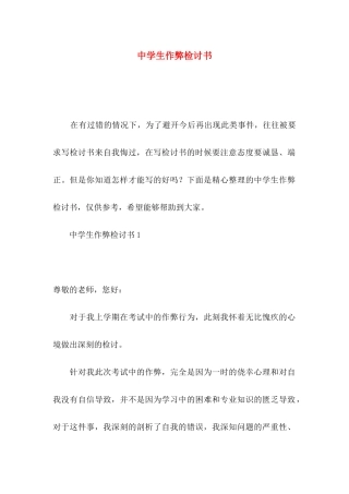 中学生作弊检讨书