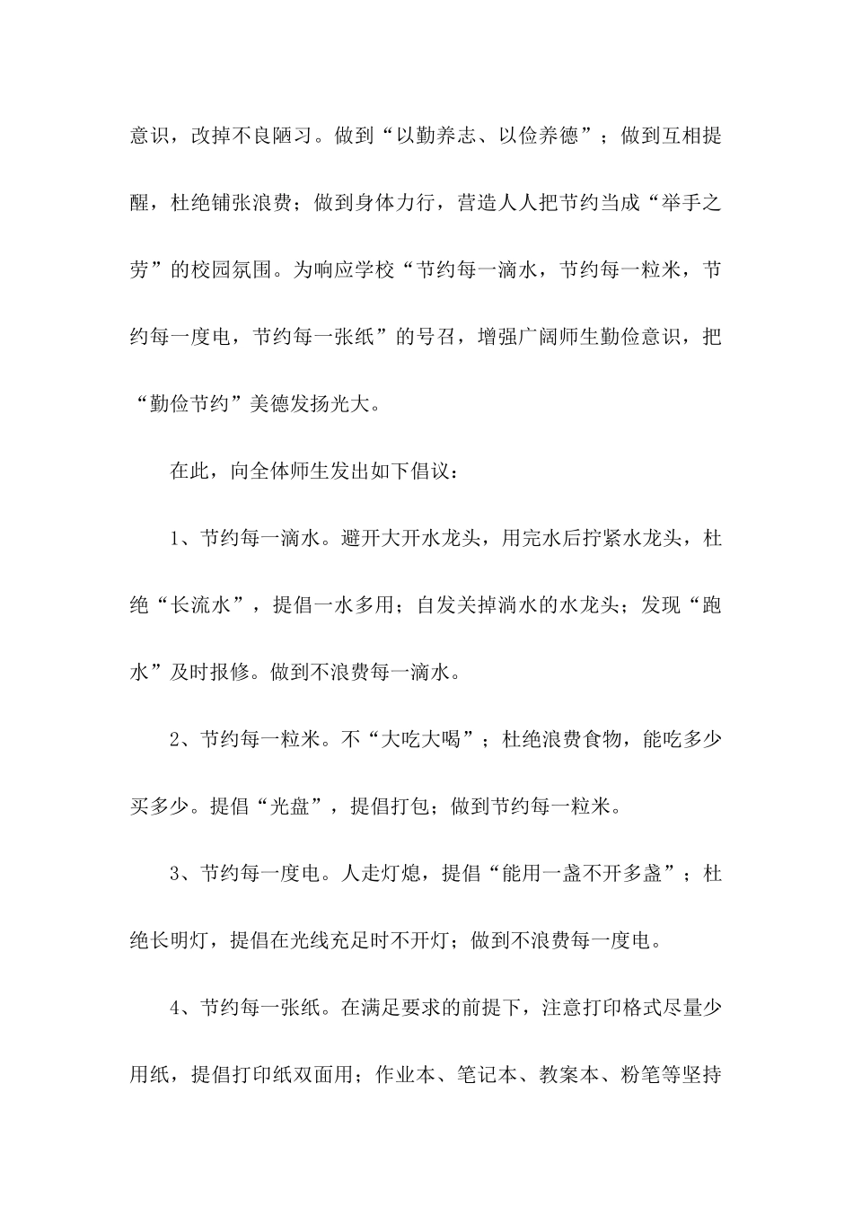 中学生勤俭节约倡议书 _第2页