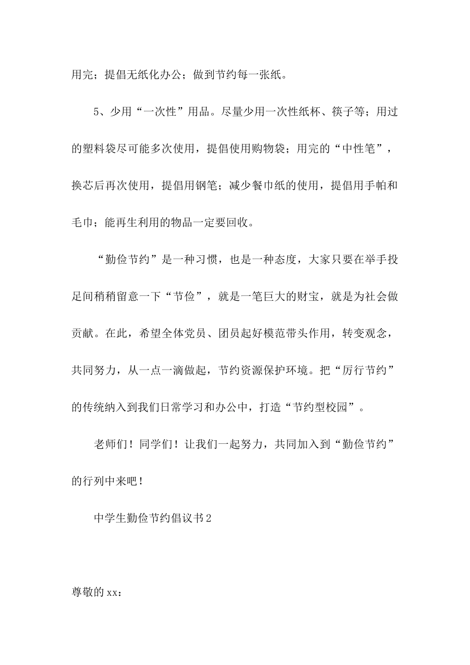 中学生勤俭节约倡议书 _第3页