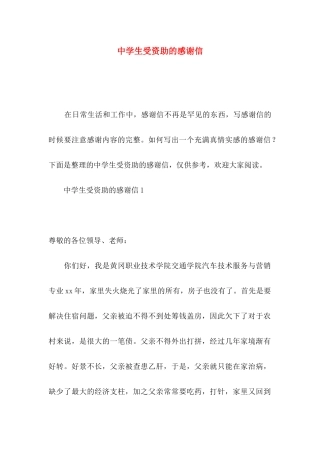 中学生受资助的感谢信