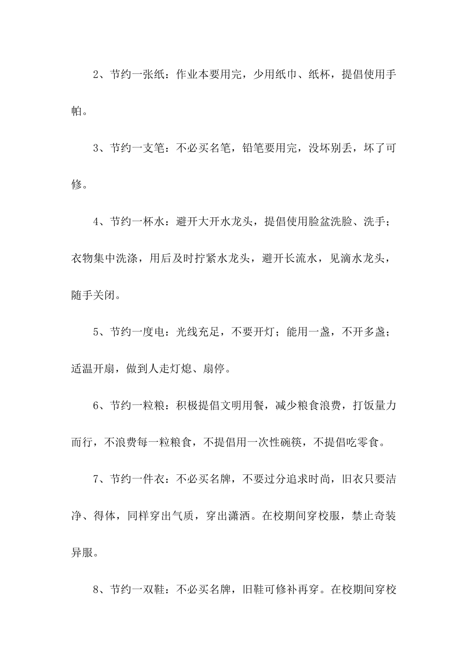 中学生勤俭节约倡议书_第2页