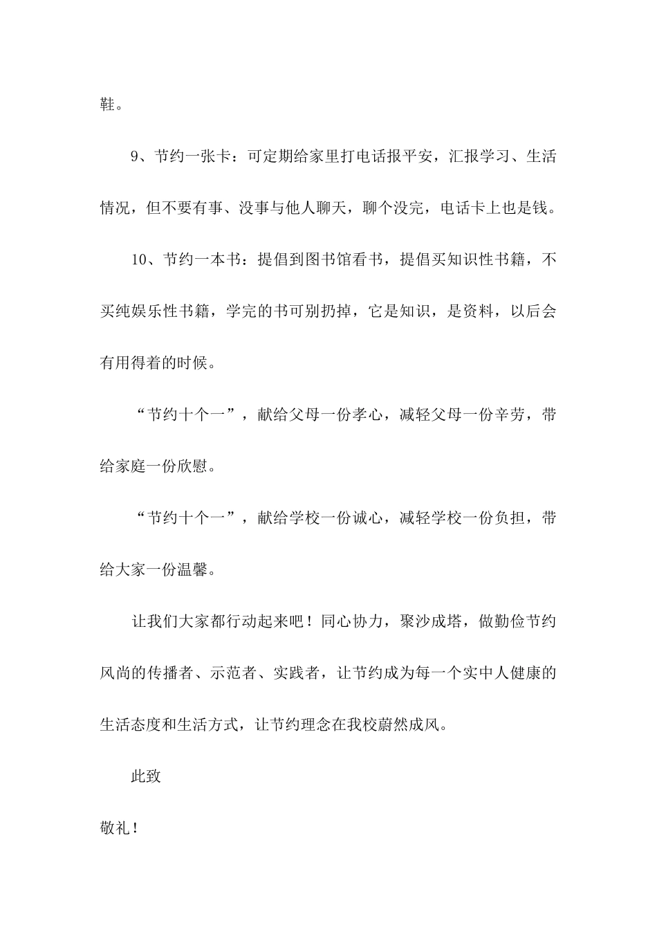 中学生勤俭节约倡议书_第3页