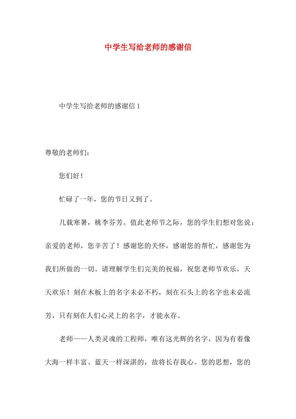 中学生写给老师的感谢信_第1页
