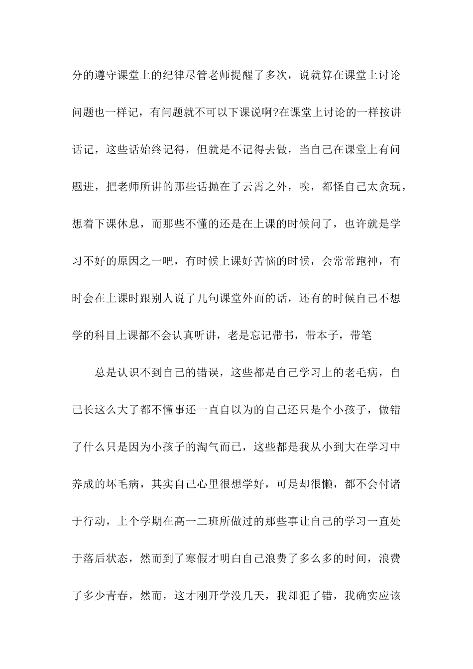 中学生保证书 _第3页