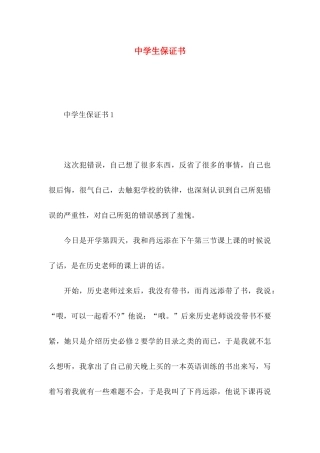 中学生保证书 