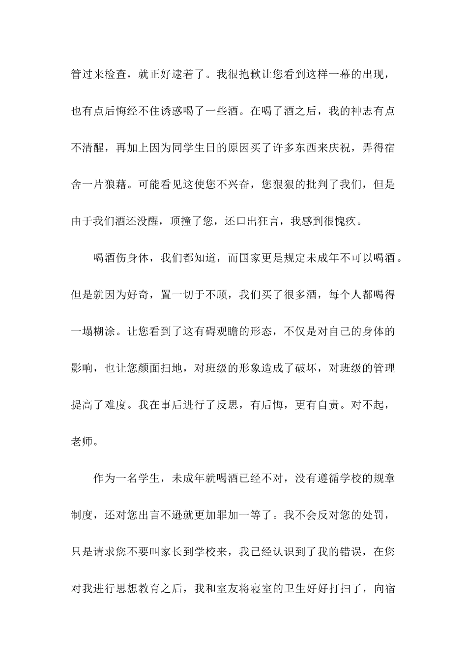 中学生喝酒检讨书 _第2页