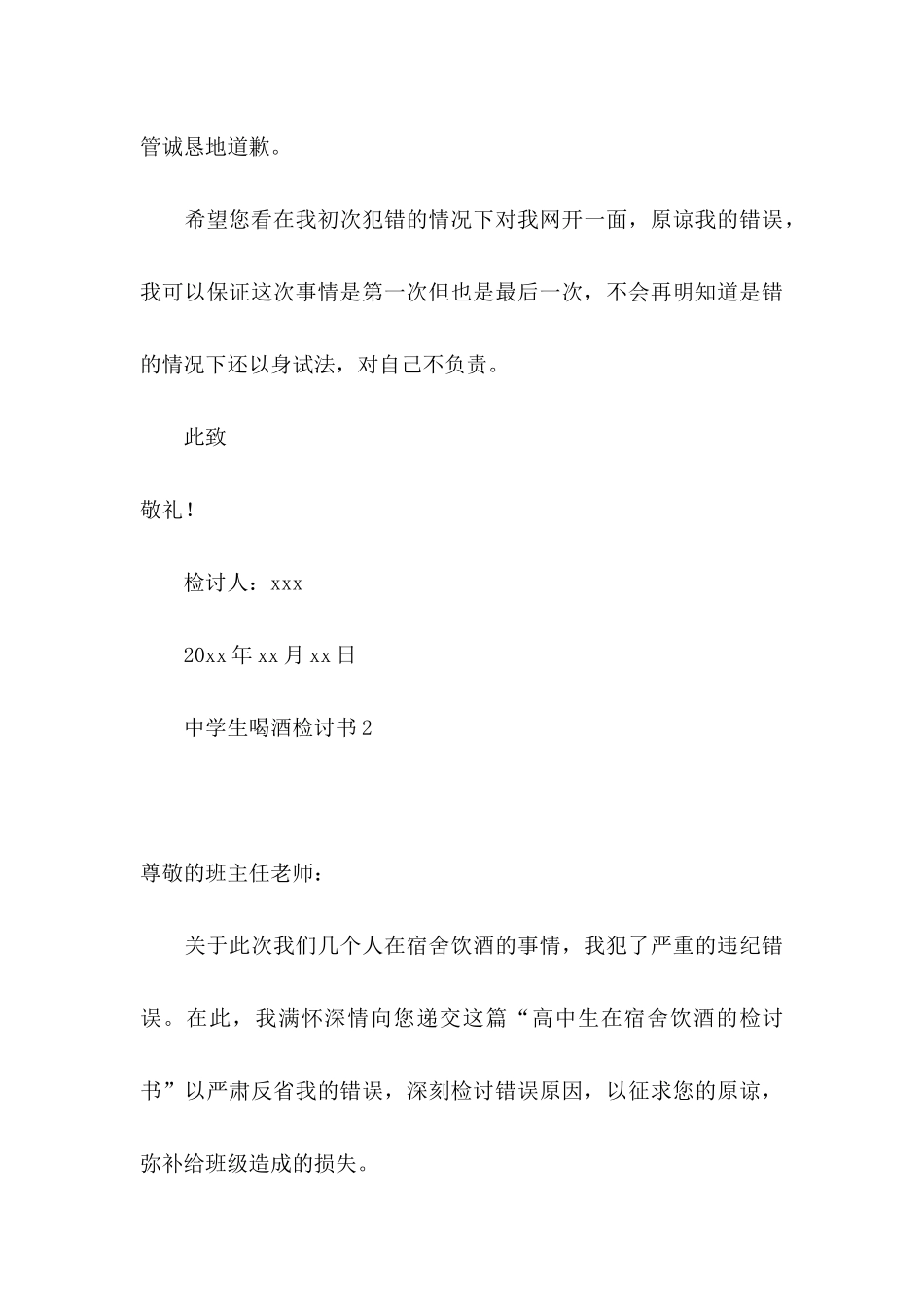 中学生喝酒检讨书 _第3页