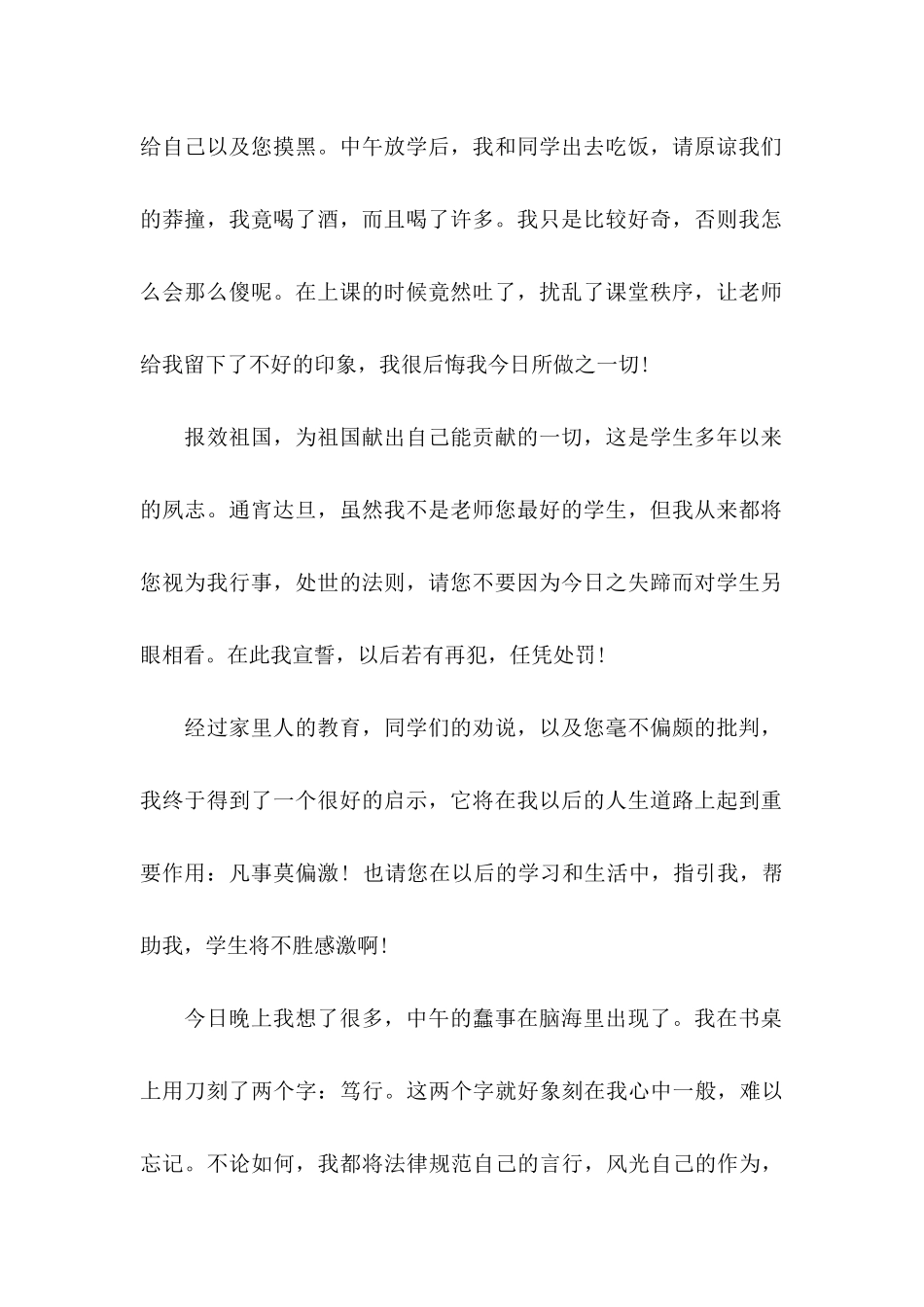 中学生喝酒检讨书_第2页