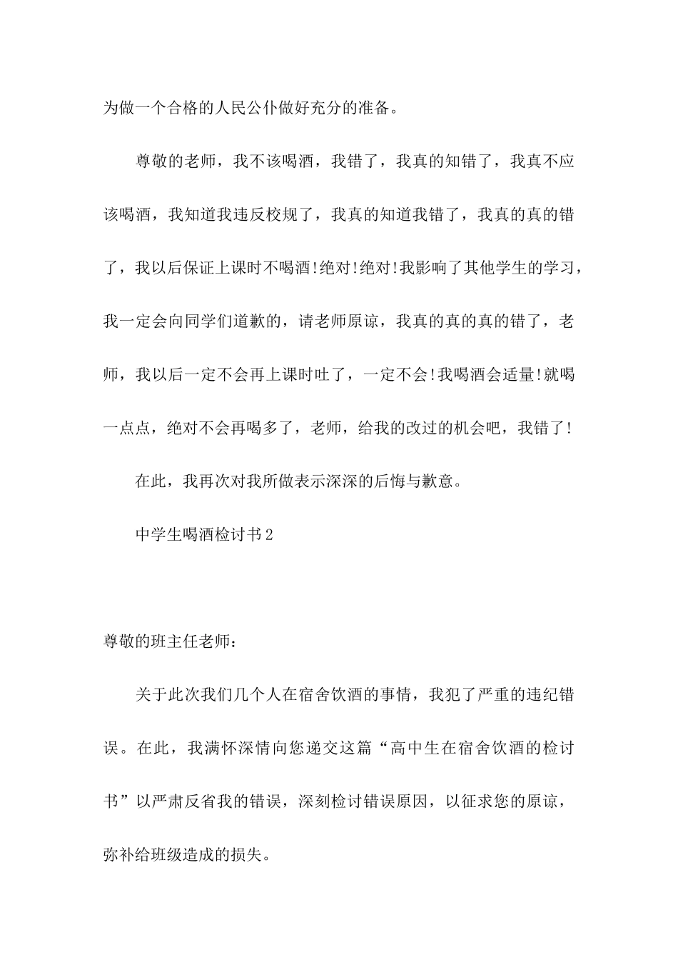 中学生喝酒检讨书_第3页