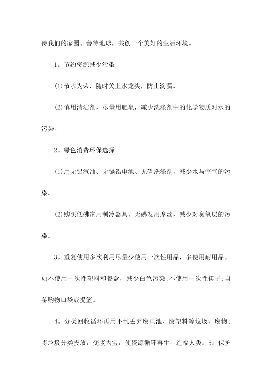 中学生写的环保建议书_第3页