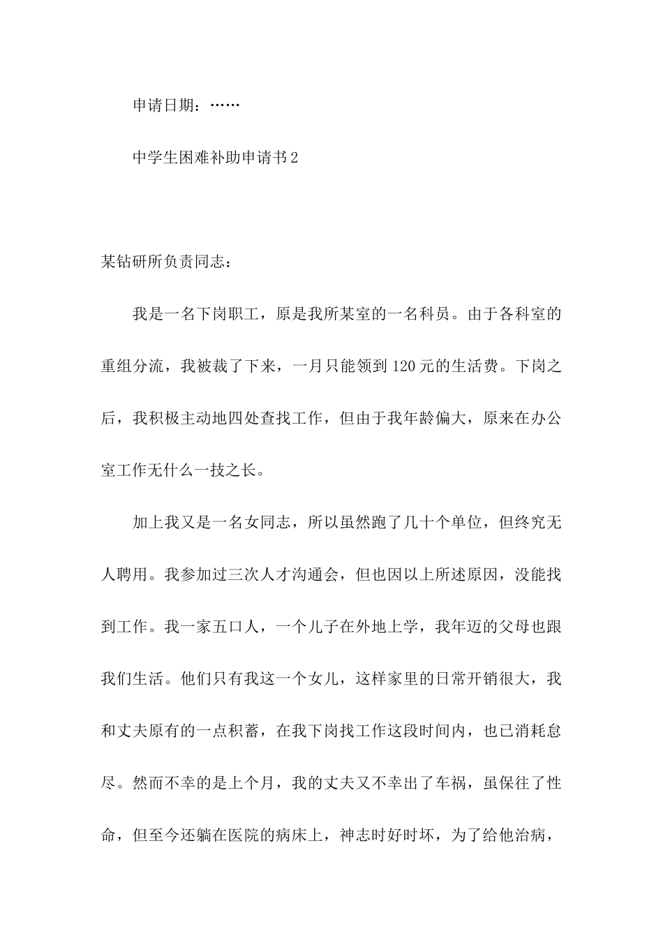 中学生困难补助申请书8篇_第3页
