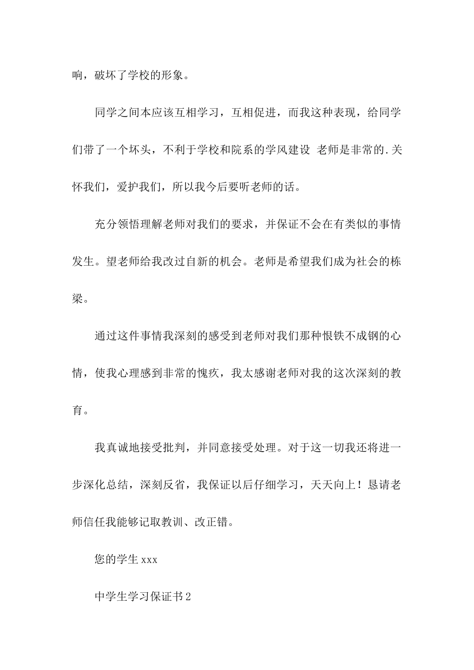 中学生学习保证书 _第2页