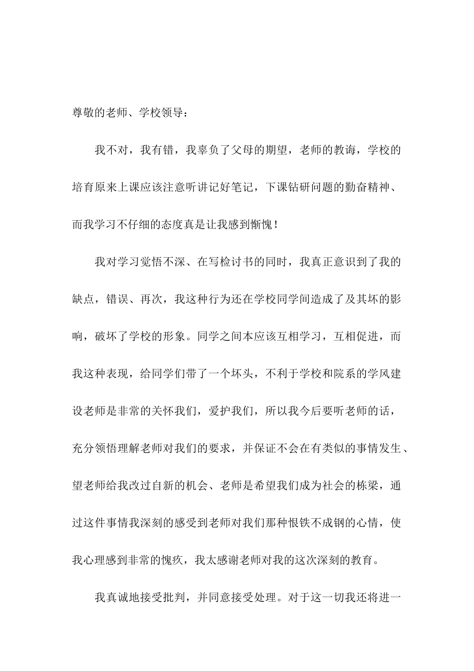 中学生学习保证书 _第3页