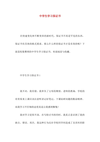 中学生学习保证书 