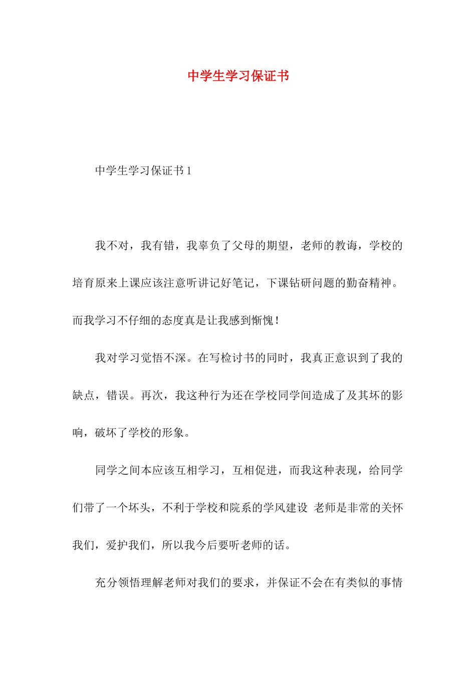 中学生学习保证书_第1页