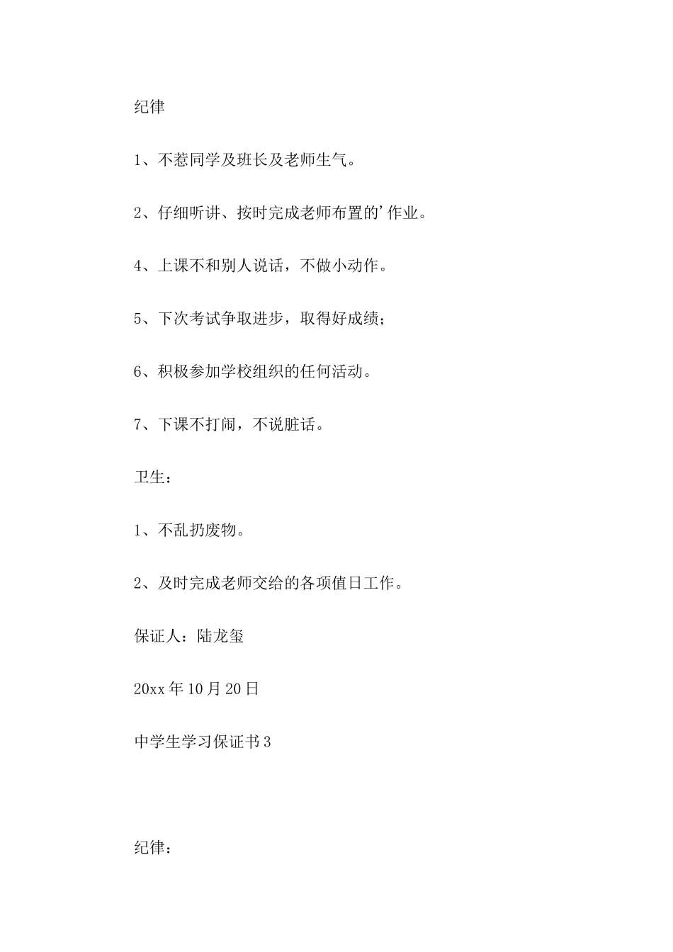 中学生学习保证书_第3页