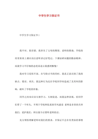 中学生学习保证书
