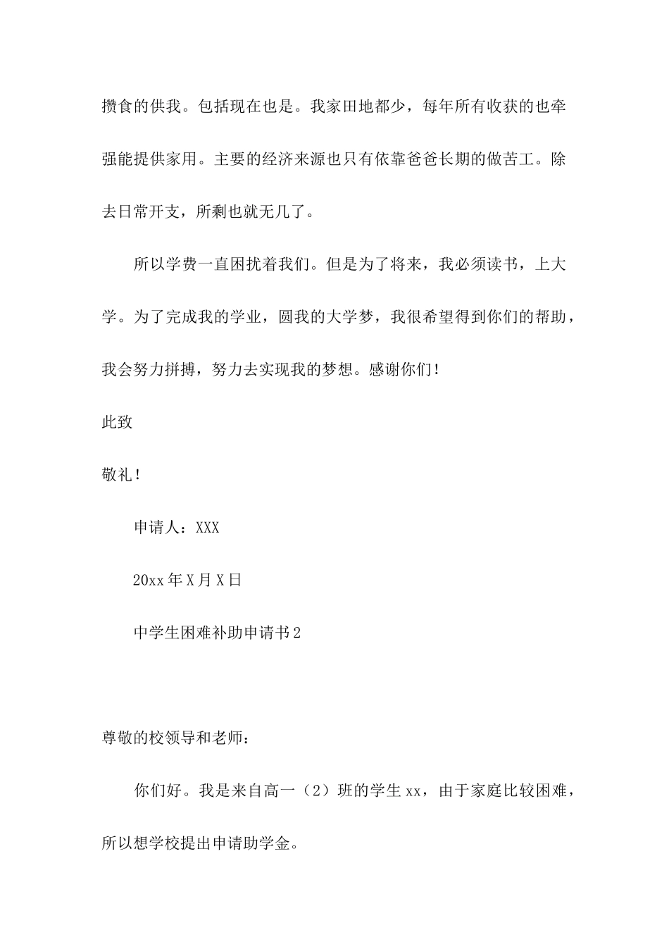 中学生困难补助申请书 (2)_第2页