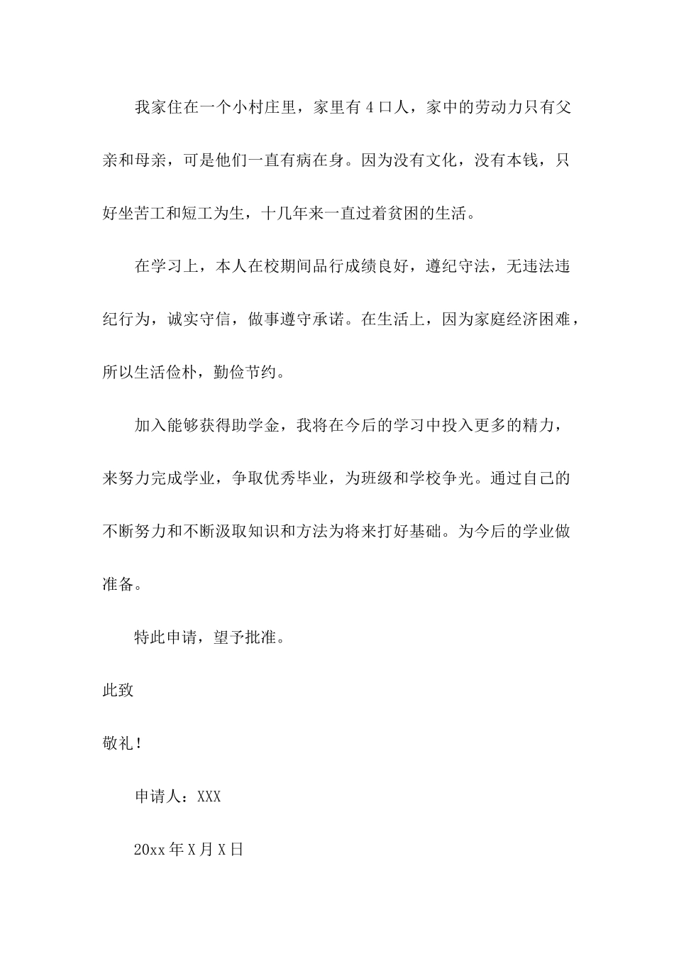 中学生困难补助申请书 (2)_第3页