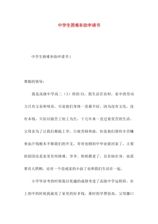 中学生困难补助申请书 (2)