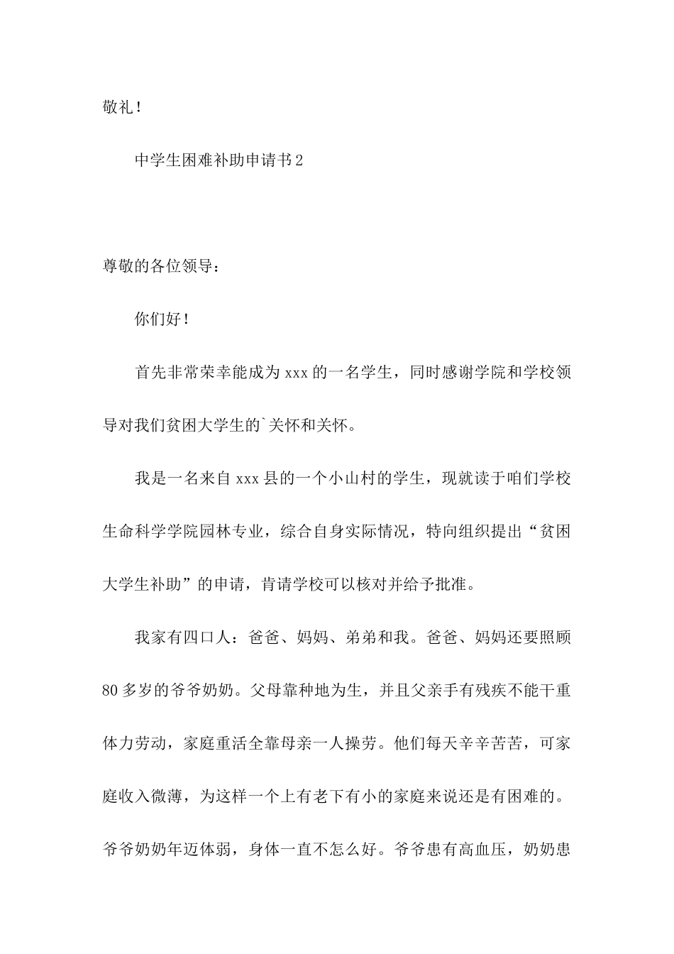 中学生困难补助申请书 _第3页