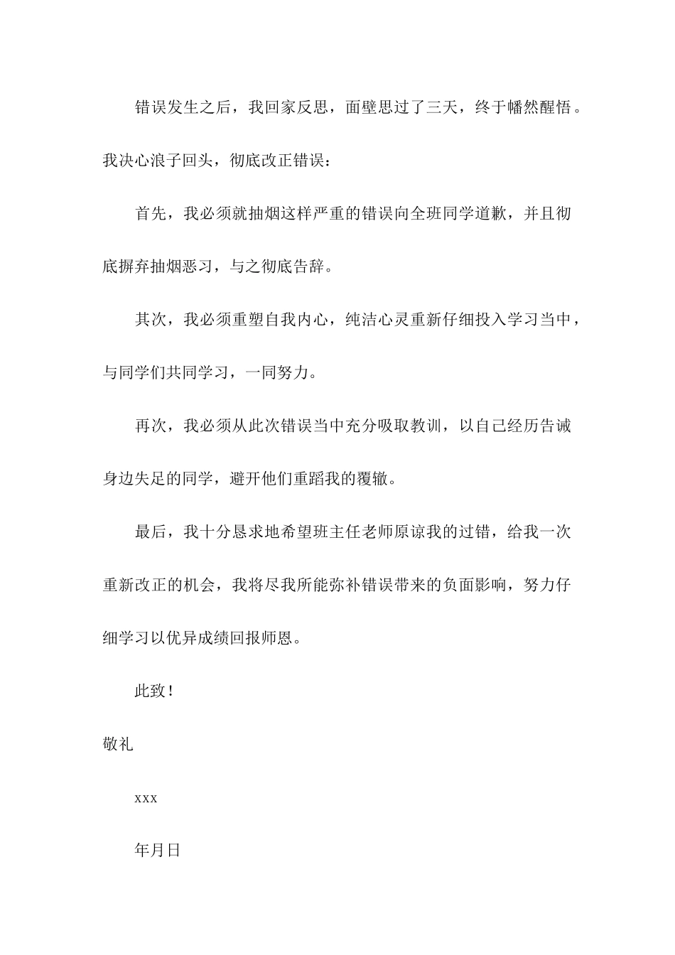 中学生在校抽烟检讨书_第2页