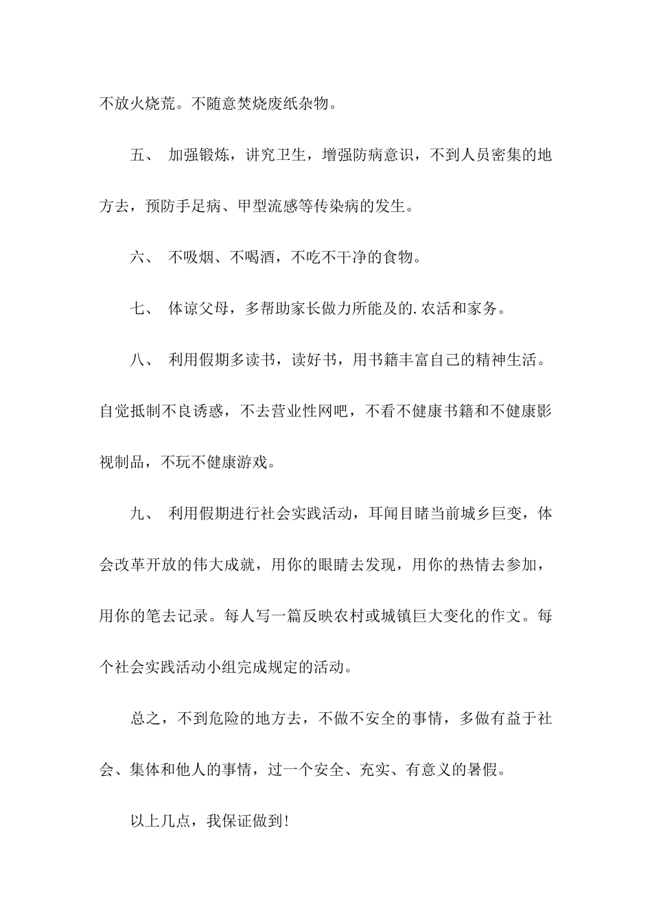 中学生安全保证书4篇_第2页