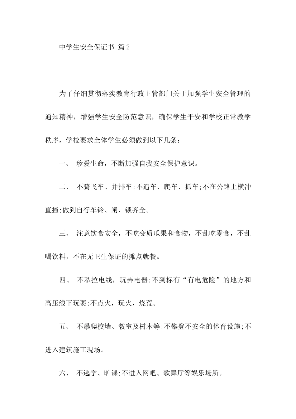中学生安全保证书4篇_第3页