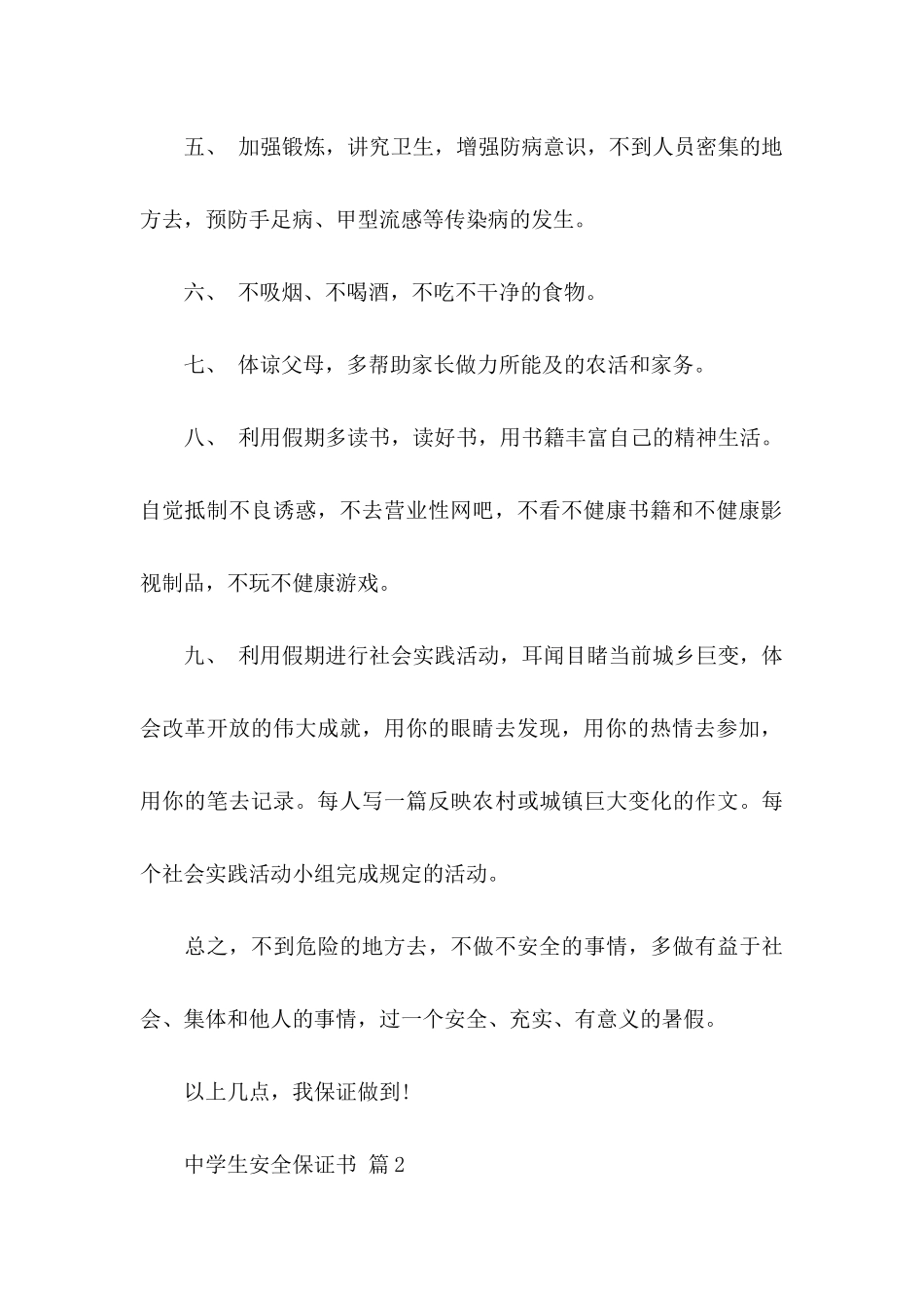 中学生安全保证书四篇_第2页