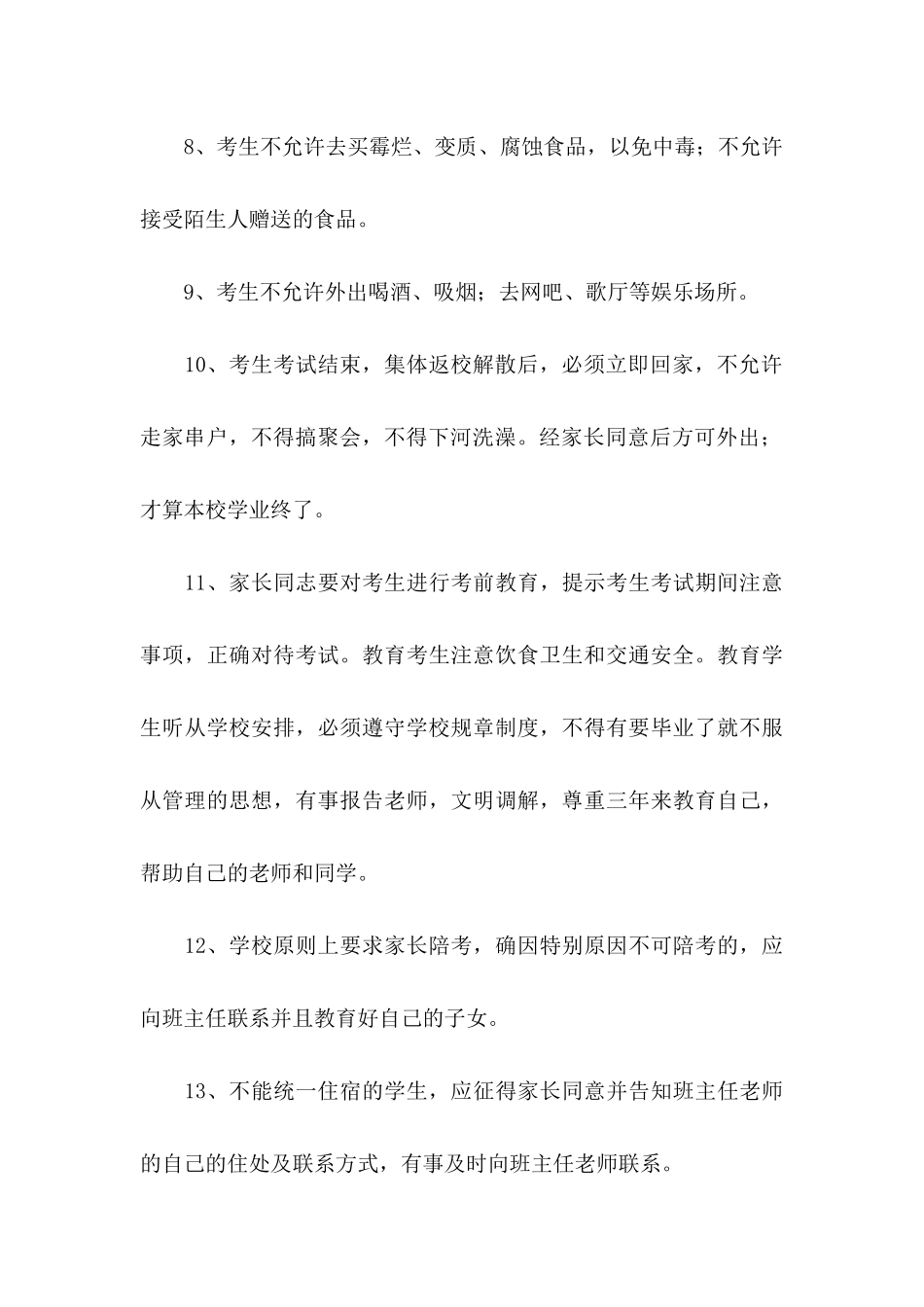 中学生安全承诺书_第3页