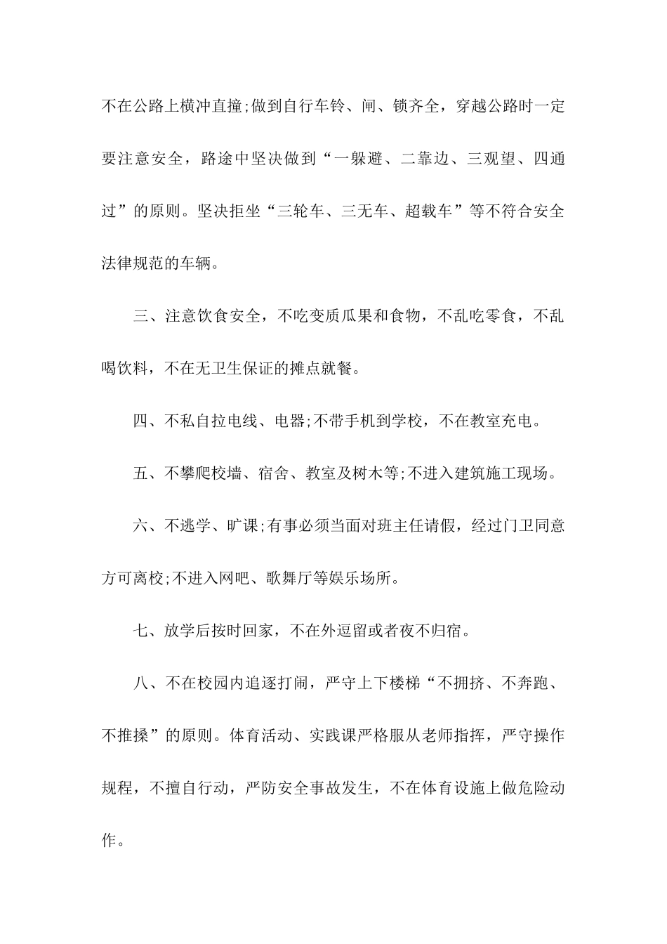 中学生安全保证书汇编7篇_第2页