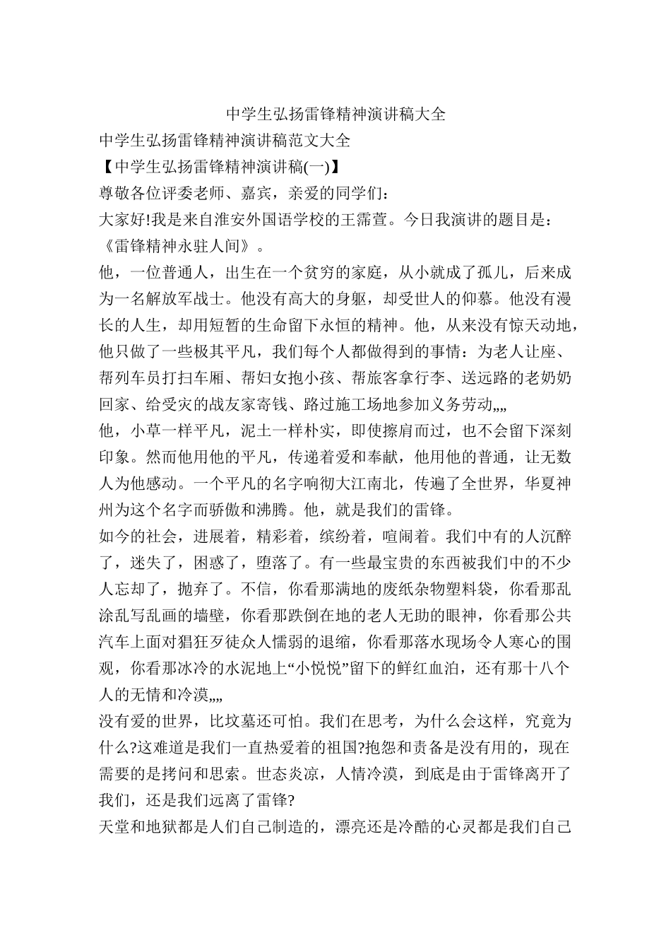 中学生弘扬雷锋精神演讲稿大全_第1页