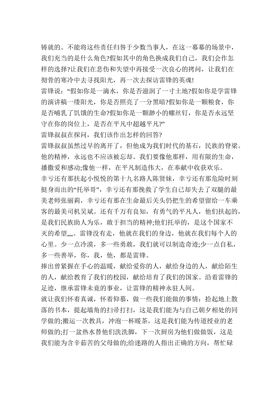 中学生弘扬雷锋精神演讲稿大全_第2页