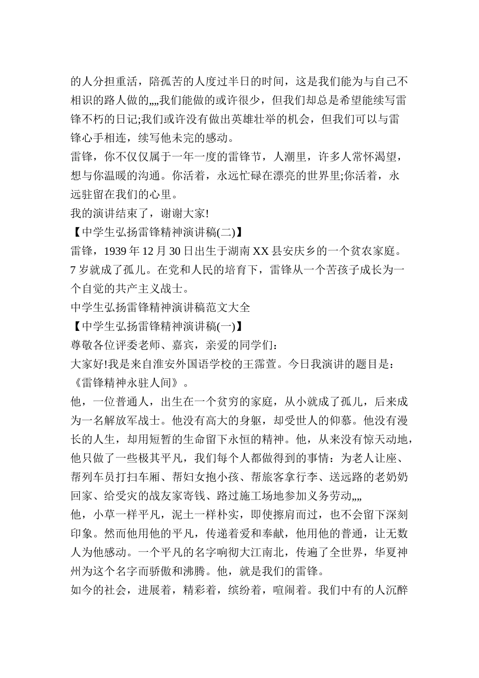 中学生弘扬雷锋精神演讲稿大全_第3页