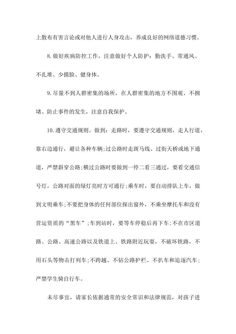 中学生寒假安全保证书六篇_第3页