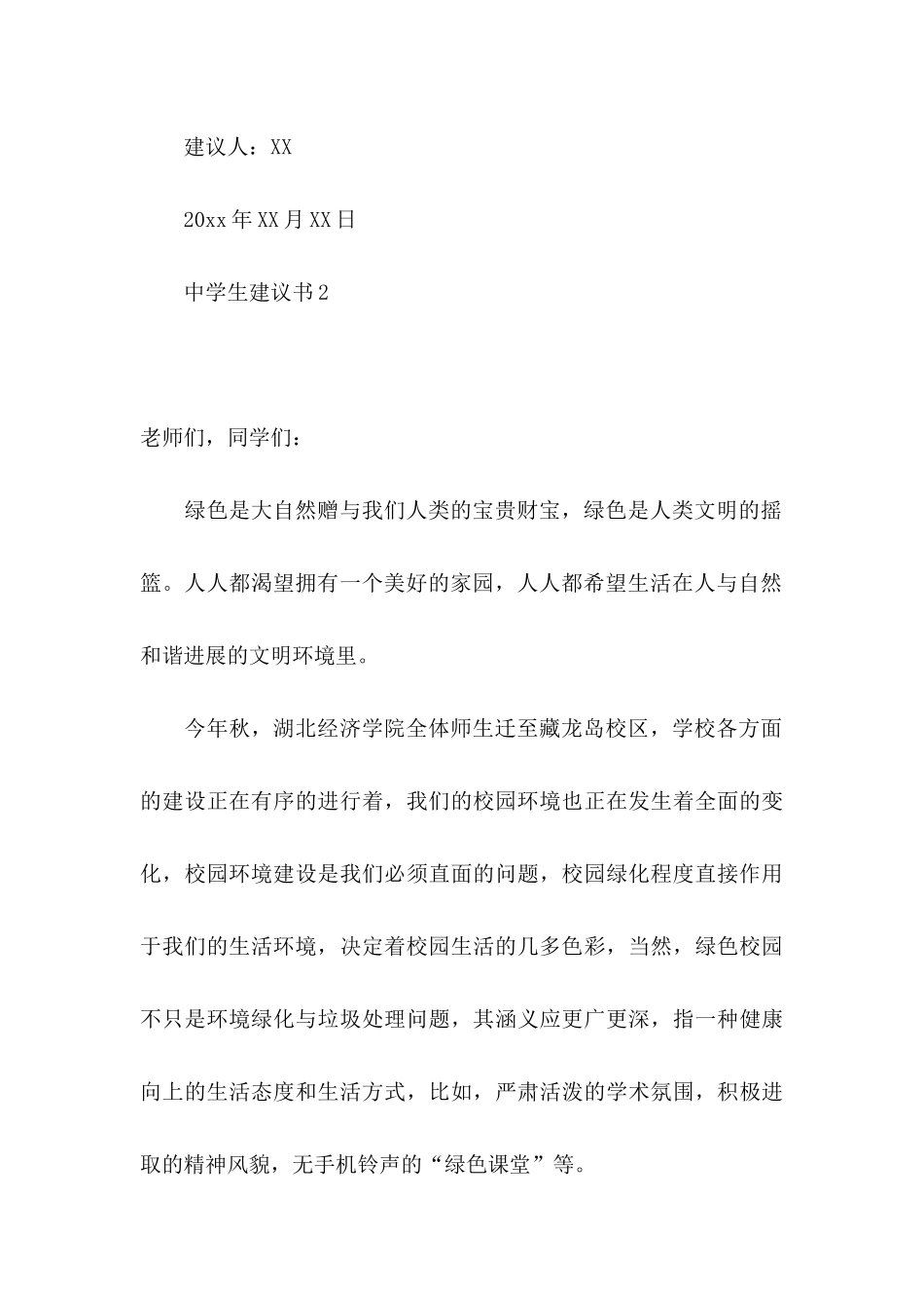 中学生建议书_第3页